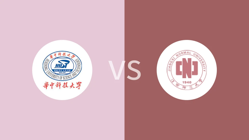 华中科技大学vs江西师范大学