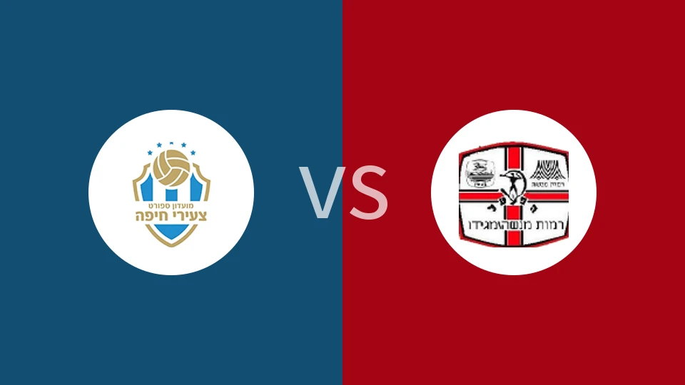 【以丙】海法齐里vs普尔布内