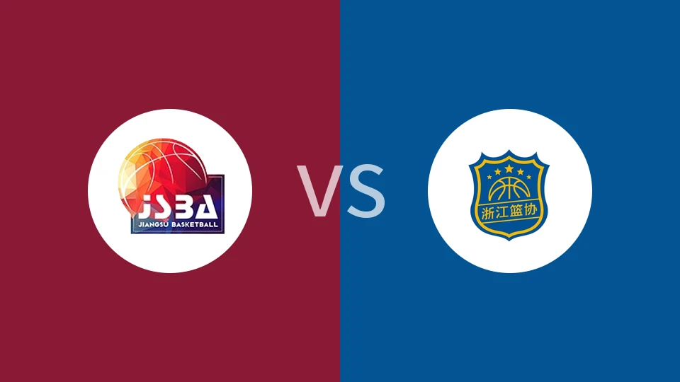 江苏vs浙江回放录像 2025/11/04