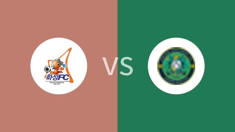 华城FCvs安山小绿人比分预测分析 2025/06/15