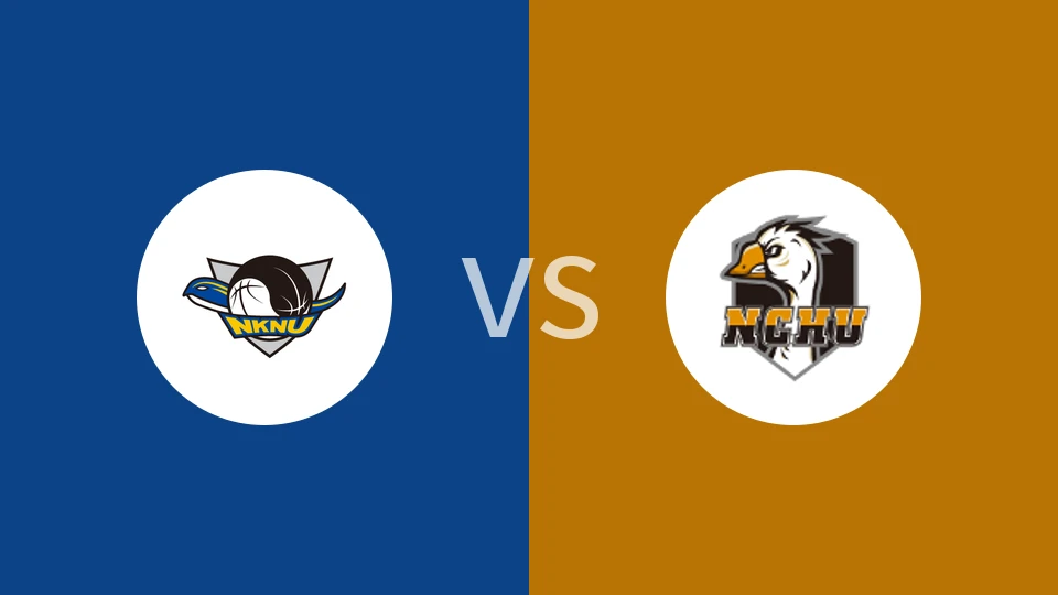 【中台大专联】高雄师范大学vs中兴大学