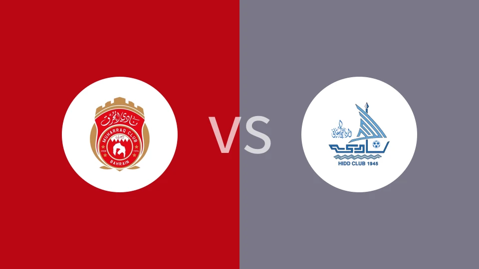 【巴林超】慕哈瑞克vs艾希迪