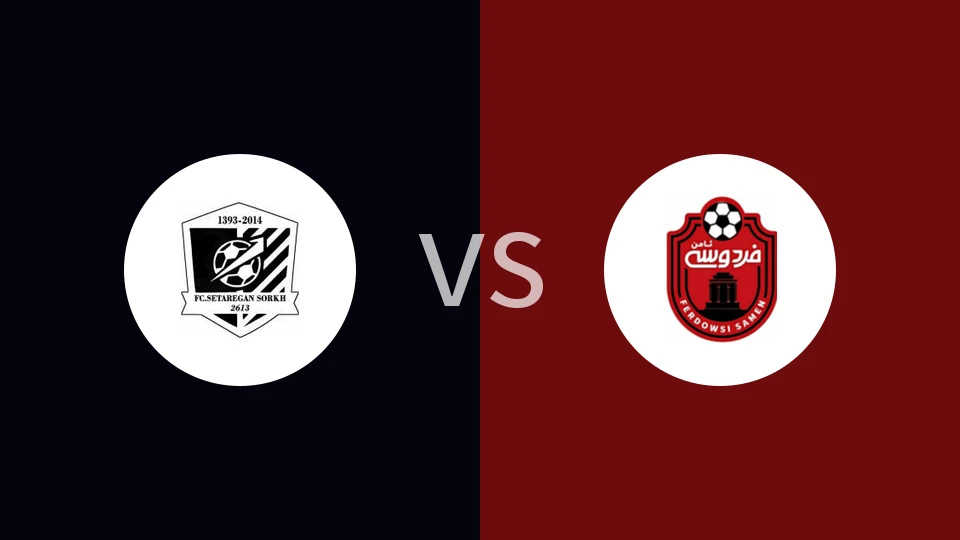 【伊朗乙】瑟塔干索尔赫vs费多门萨