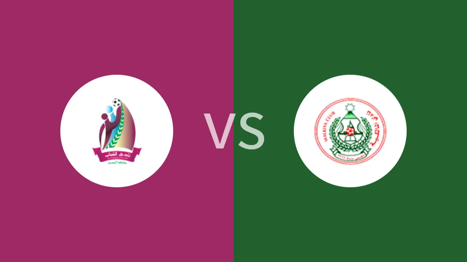 【巴林超】沙巴布vs玛基亚