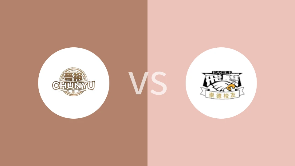 晋裕篮球会vs崇德飞鹰