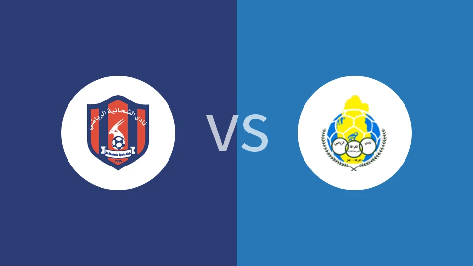 【卡后备】艾沙哈尼亚后备队vs加拉法U23