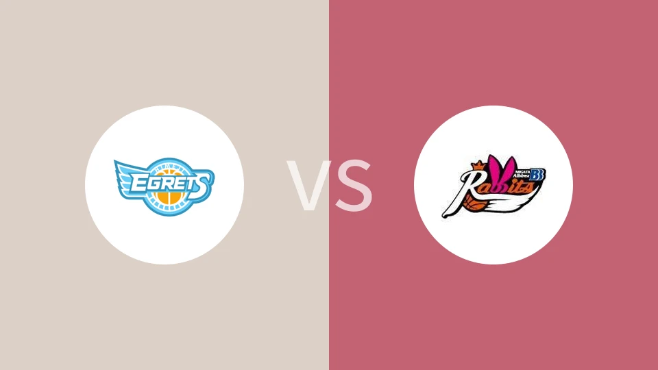 【日女甲】姬路白鹭女篮vs新潟天鹅女篮