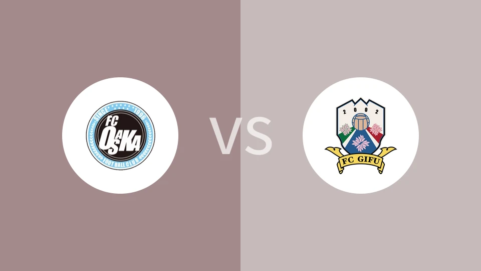 FC大阪vsFC岐阜比分预测分析 2025/02/16