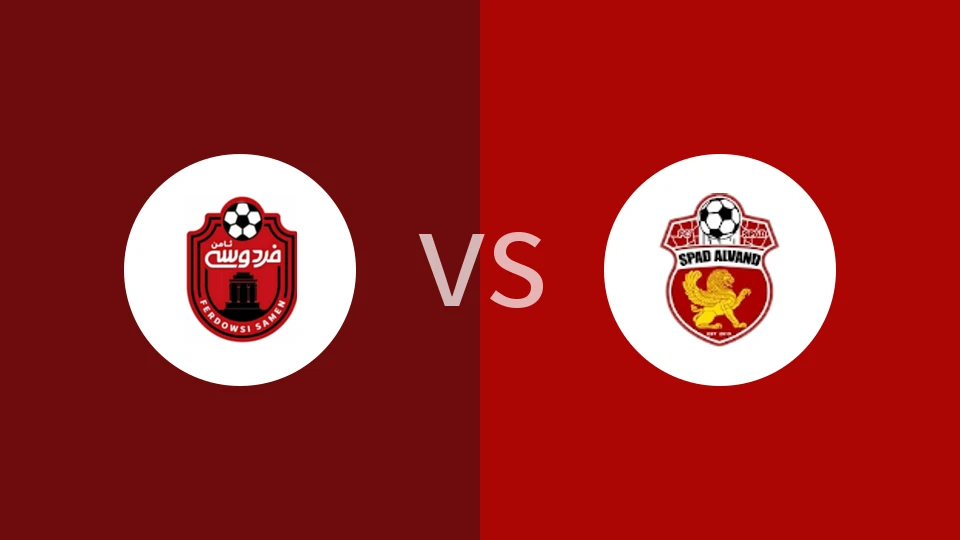 【伊朗乙】费多门萨vs德黑兰之剑