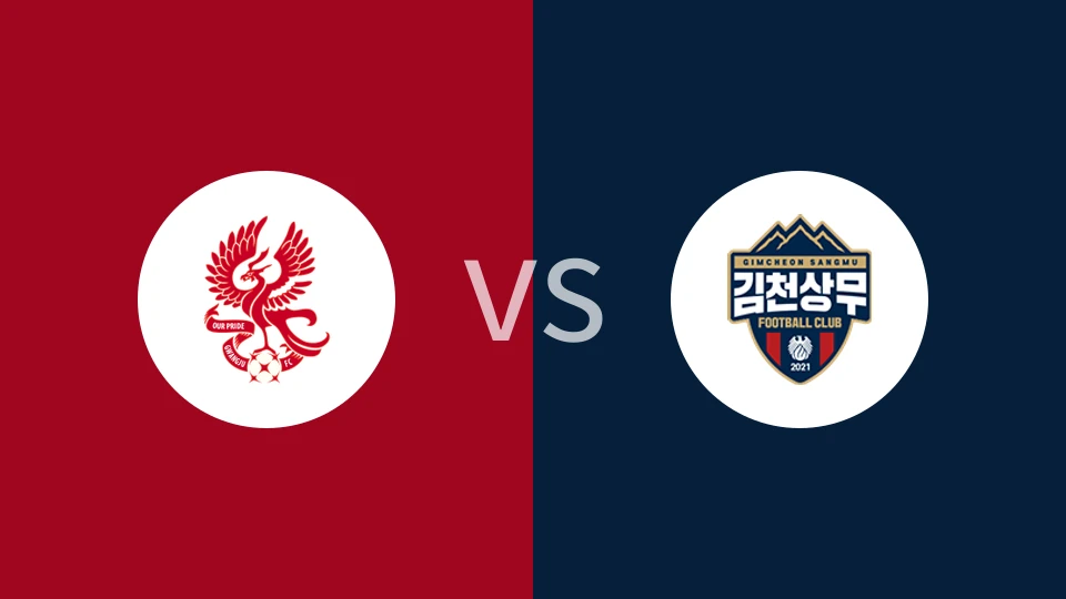 光州FCVS金泉尚武比分预测 2024/06/15
