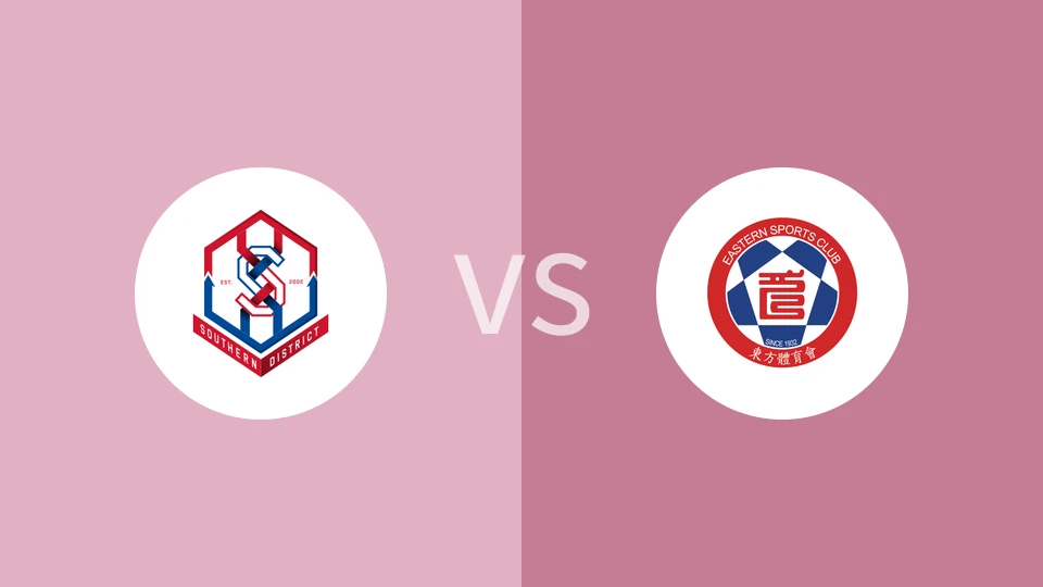 冠忠南区vs东方