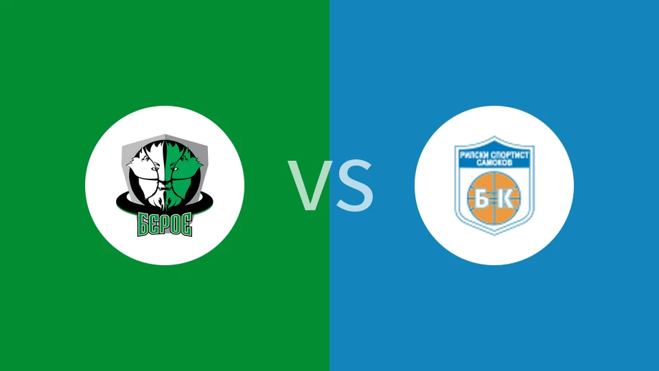 【保篮甲】比洛vs利尔斯基