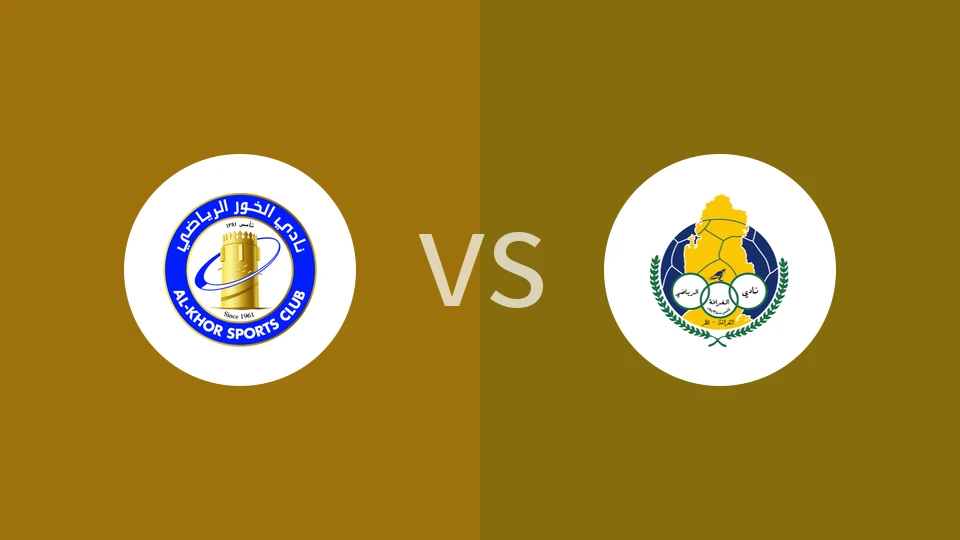 【卡塔尔U19】阿尔科尔U19vs加拉法U19