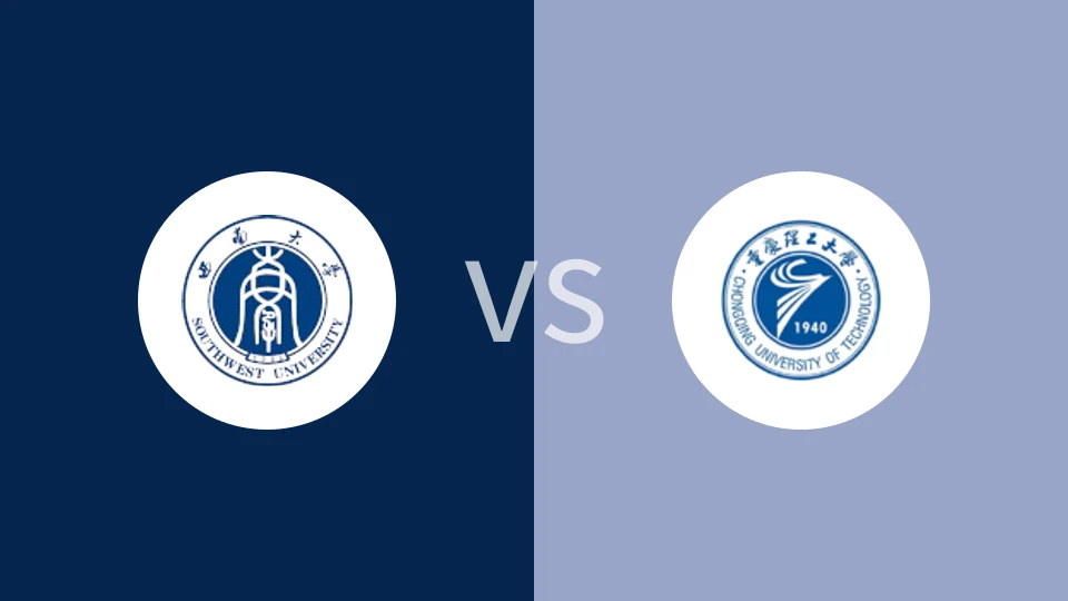 【重庆大学生联】西南大学vs重庆理工大学