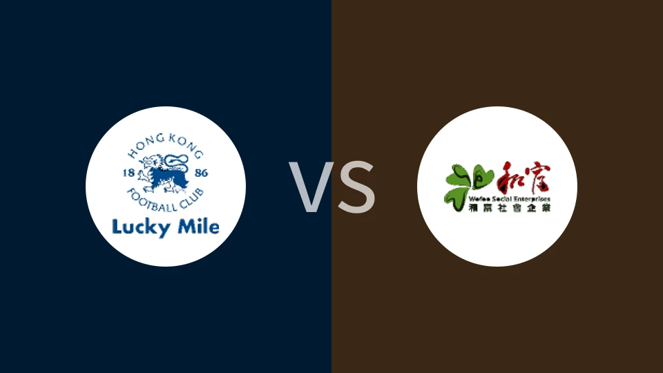 【香港甲】浩运vs和富社企