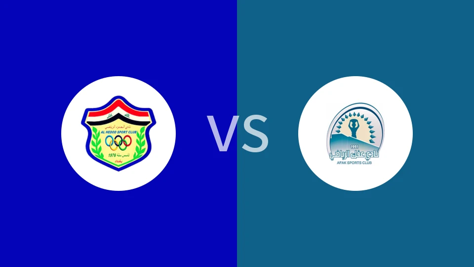 【伊拉甲】胡多德vs阿法克SC