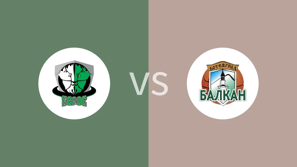 比洛vs巴尔坎比分预测分析 2025/12/09