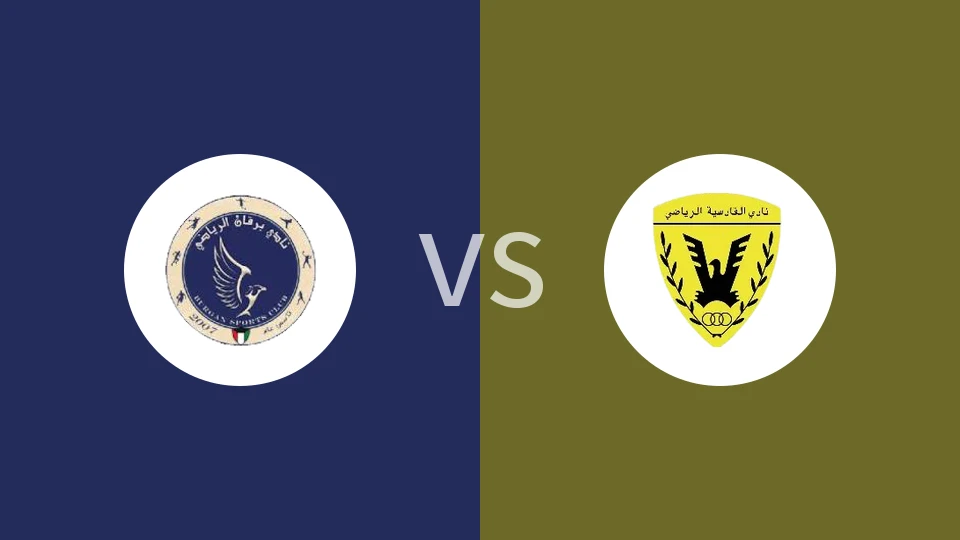 【科威甲】伯根vs阿尔沙米亚