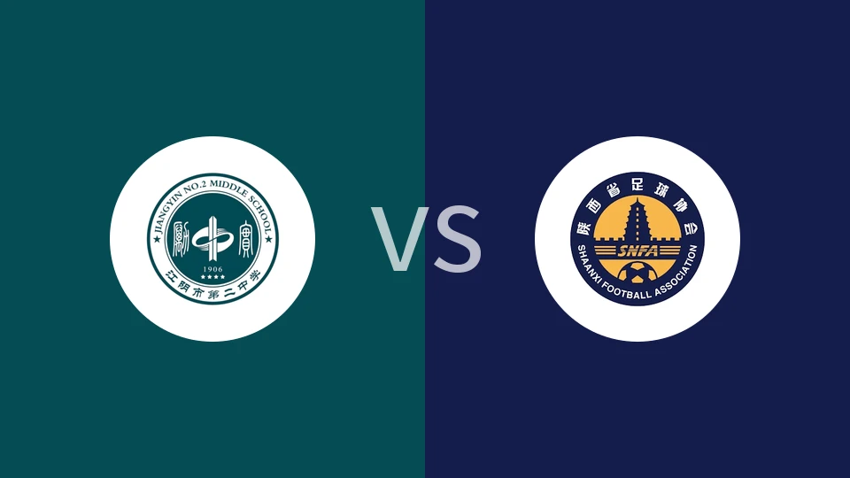 【中青赛女U16】江阴二中女足U16vs陕西女足U16