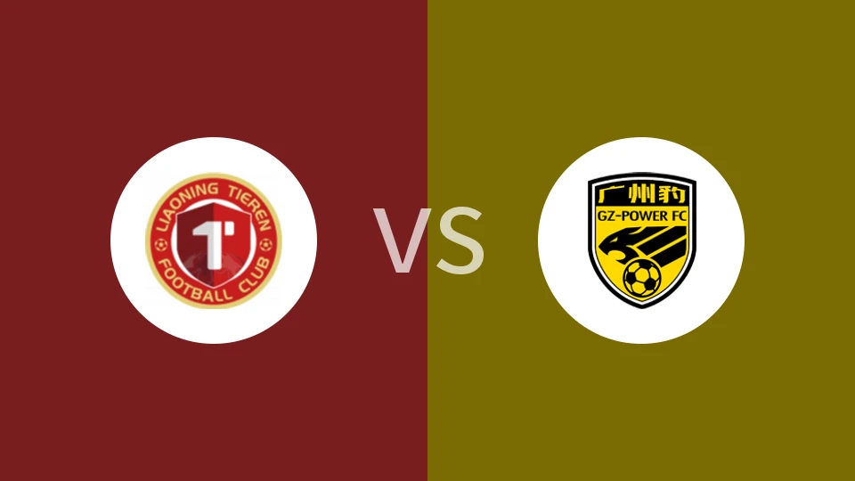 【中U17联赛】辽宁铁人U17vs广东广州豹U17