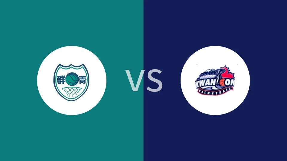 【中港女甲】群青女篮vs均安女篮