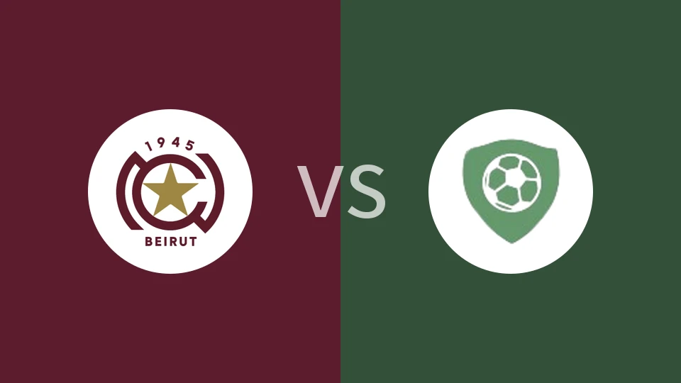 【黎巴杯】贝鲁特星vs阿尔赫赖卜