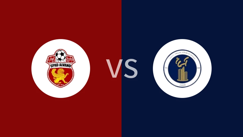 【伊朗乙】德黑兰之剑vs阿塞曼戈勒斯坦