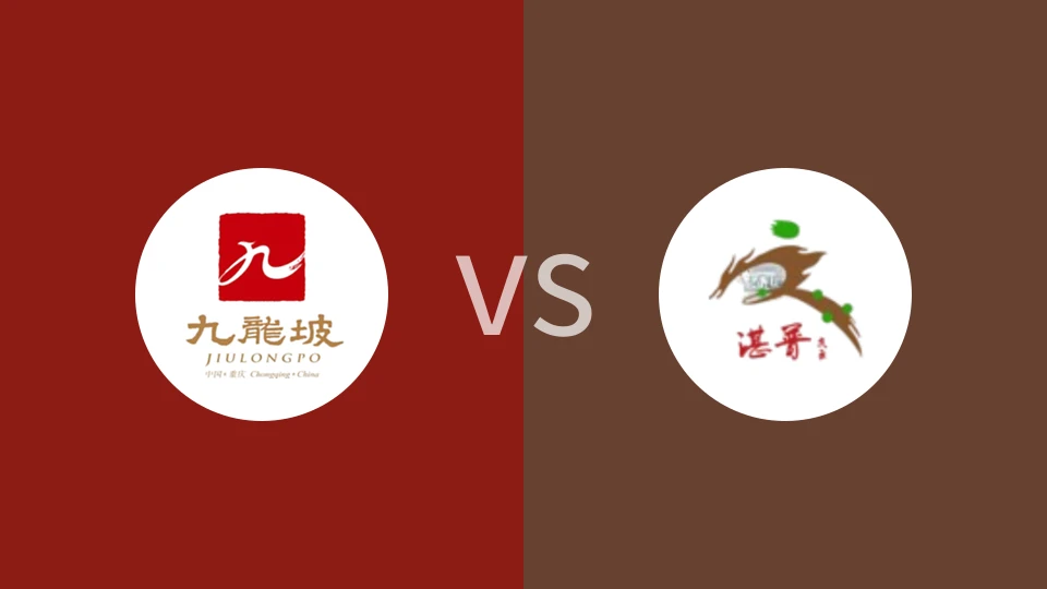 重庆周君记英雄湾村足球队vs重庆丰都县庆云村足球队