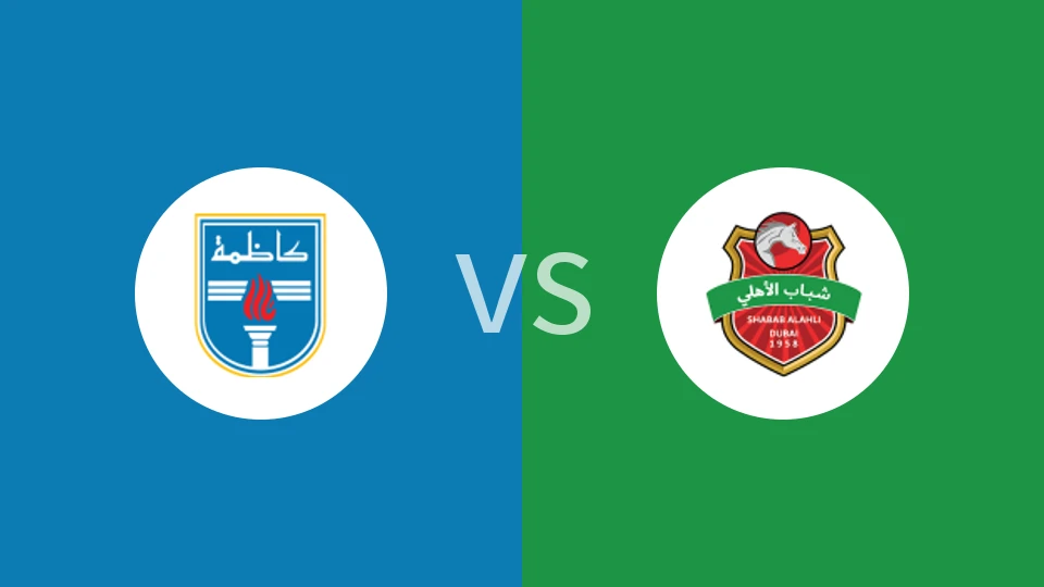 卡兹玛vs迪拜青年国民比分预测分析 2025/11/18