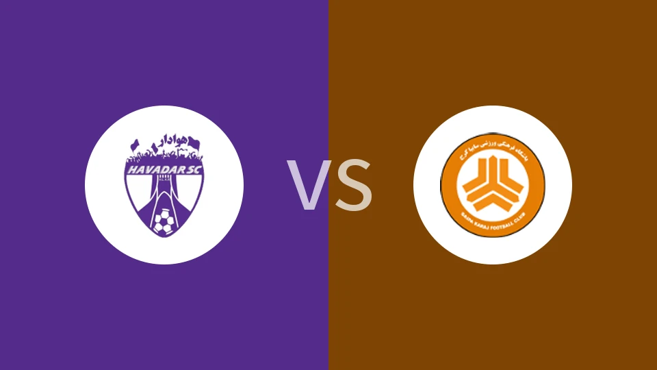 【伊朗甲】哈瓦达尔vs塞柏