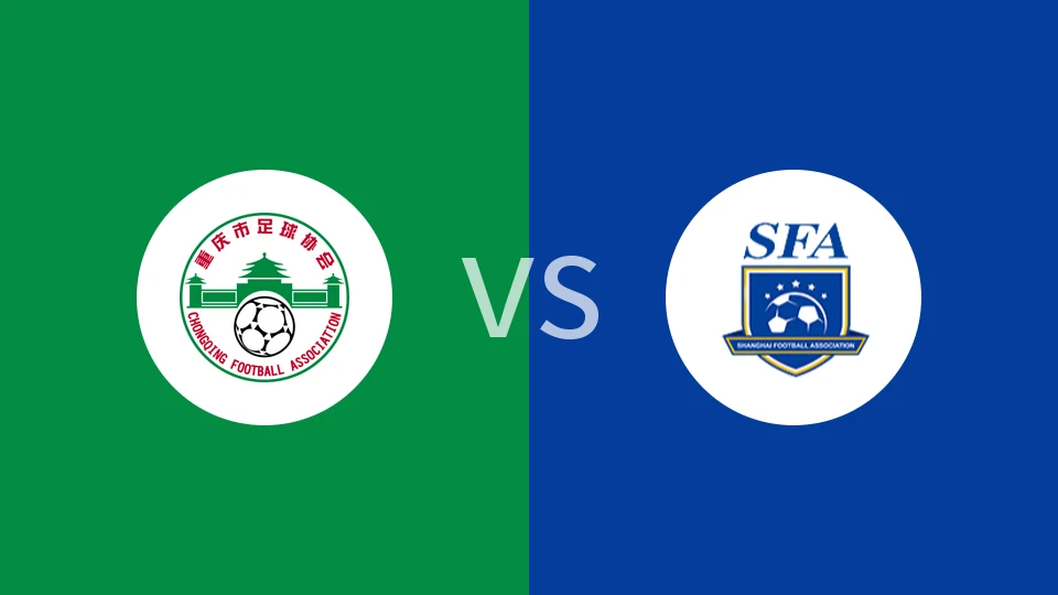 【全运女足】重庆全运女足vs上海全运女足