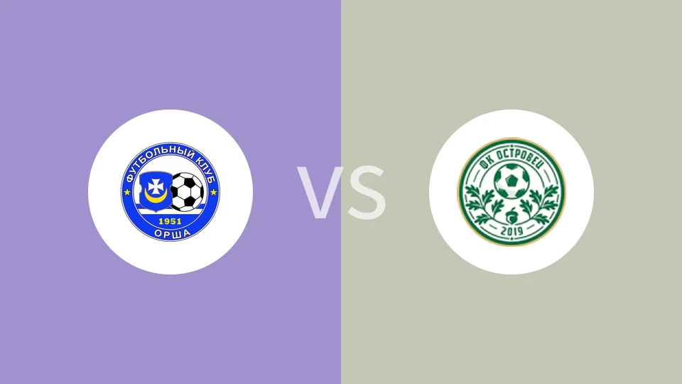 奥尔沙vs奥斯特罗维茨比分预测分析 2025/11/22
