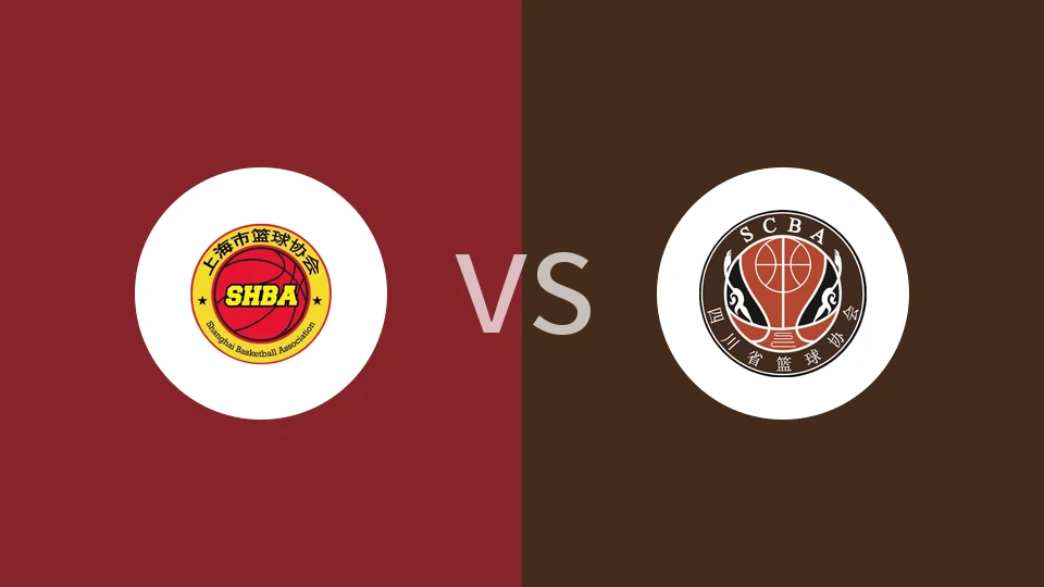 上海女篮vs四川女篮回放录像 2025/11/09