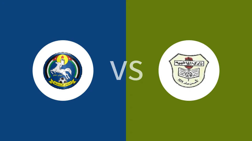 【约旦杯】艾沙尔特vs哈舒梅亚