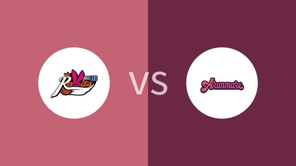 【日女甲】新潟天鹅女篮vs阿兰马雷秋田女篮