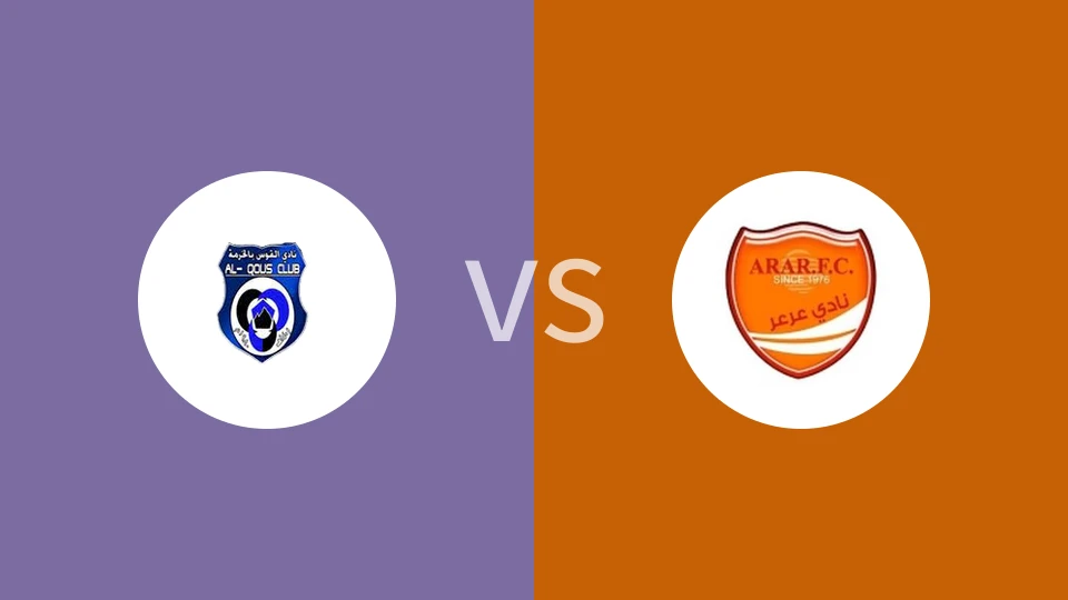 【沙特乙】阿尔库兹vs阿拉尔