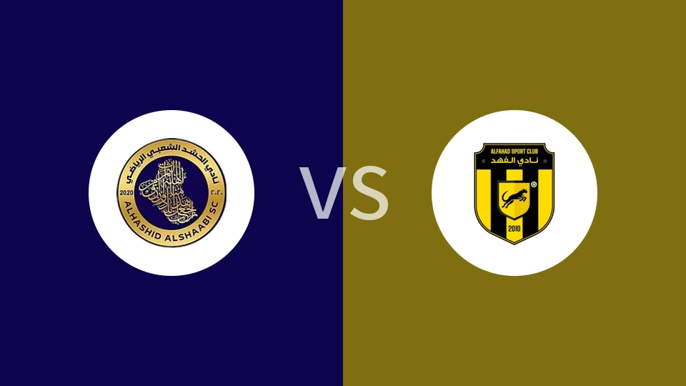 【伊拉甲】哈希德夏德vs法赫德