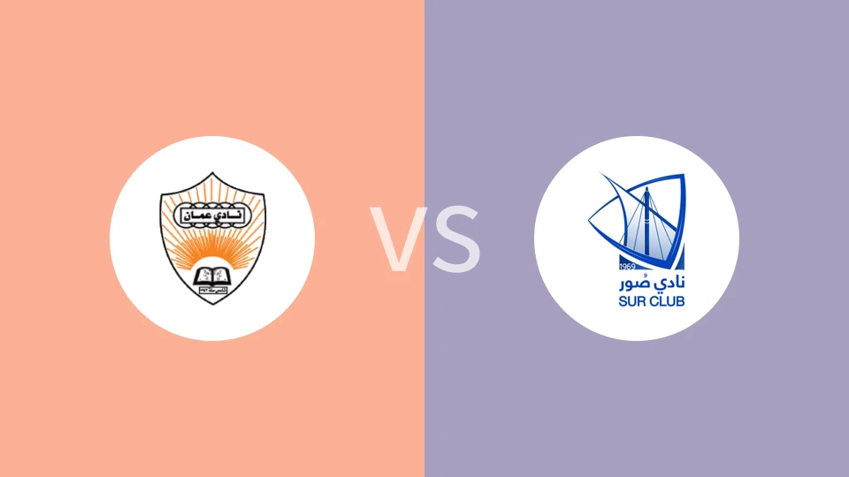 阿曼FCvs苏尔比分预测分析 2025/04/05