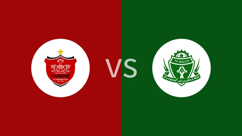 波斯波利斯vs阿拉克铝业比分预测分析 2025/12/14