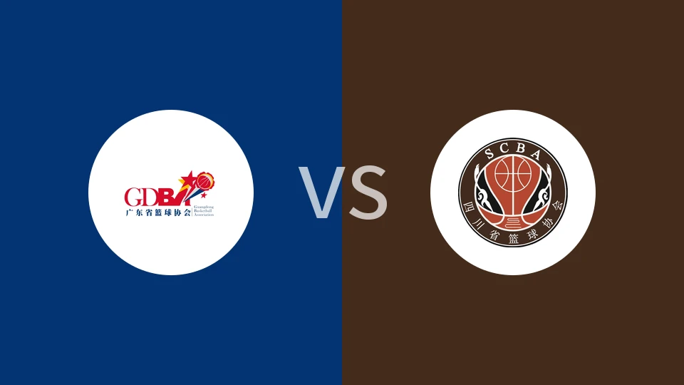 广东女篮vs四川女篮回放录像 2025/11/15