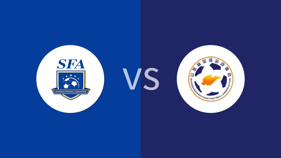 【全运女足】上海全运女足vs山东全运女足