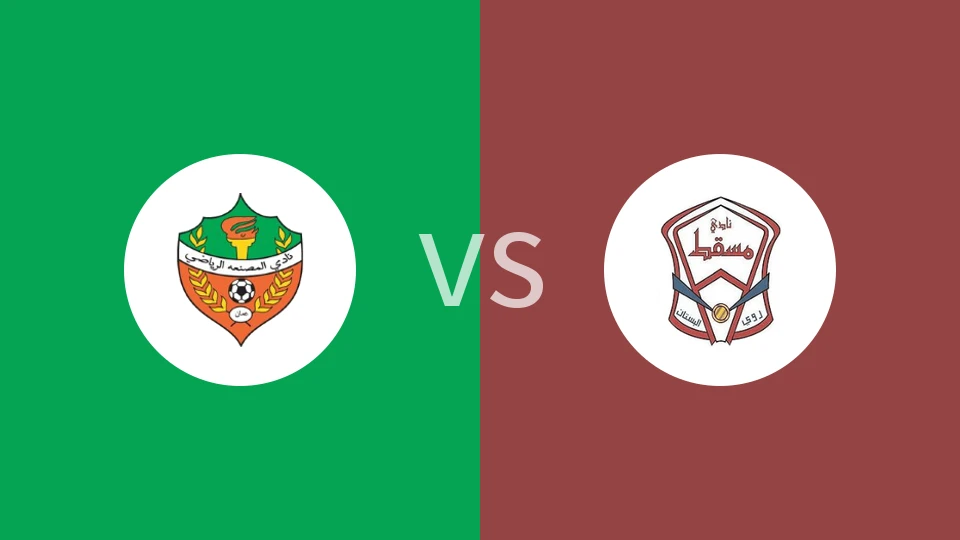 【阿曼甲】玛斯纳亚vs玛斯卡特