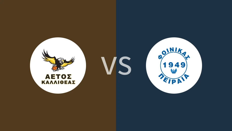 【希腊A2】埃托斯卡利塞亚斯vs福伊尼卡斯佩拉亚