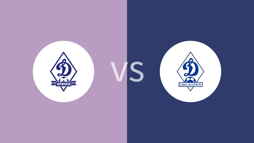 布里安斯克迪纳摩vs圣彼得堡迪纳摩比分预测分析 2025/05/17