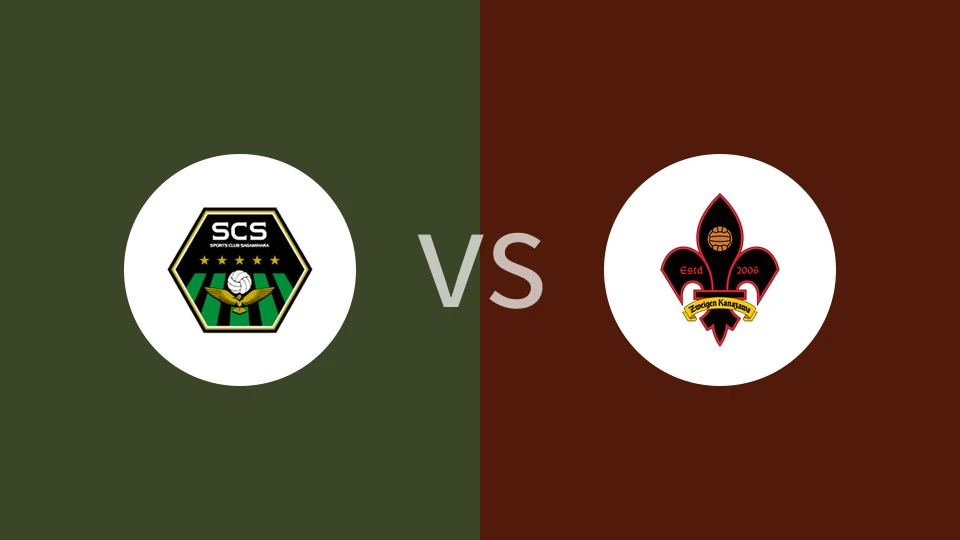 【日职丙】SC相模原vs金泽共进