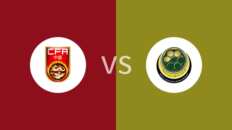 【U17亚洲杯】中国U17vs文莱U17