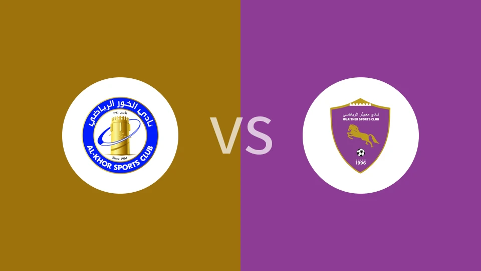 【卡塔尔U19】阿尔科尔U19vs穆艾塔罗U19