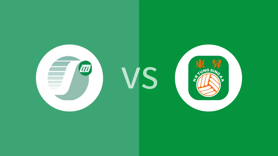 中西区vs东升比分预测分析 2025/11/16