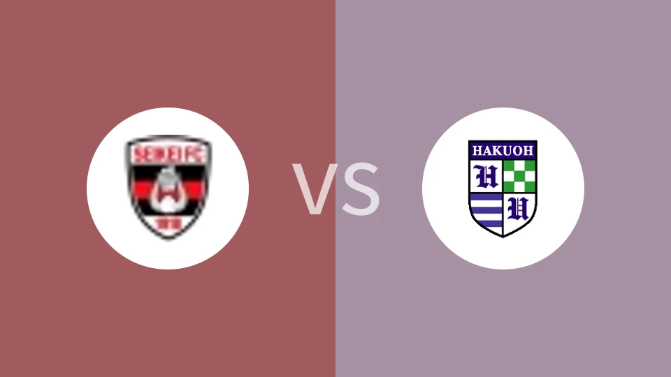 成蹊大学vs白鸥大学