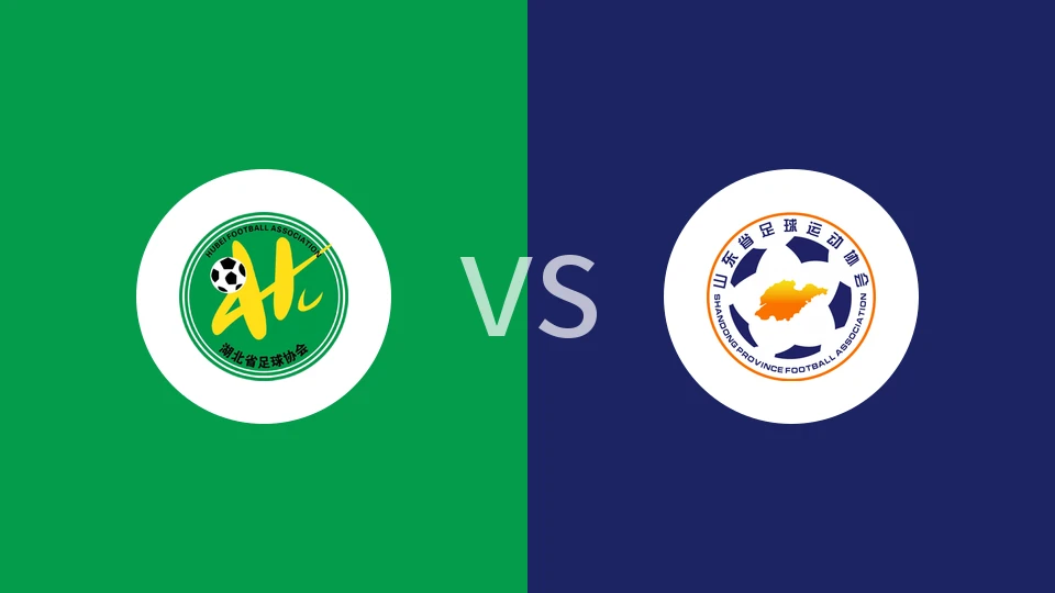 【全运U20】湖北U20vs山东U20